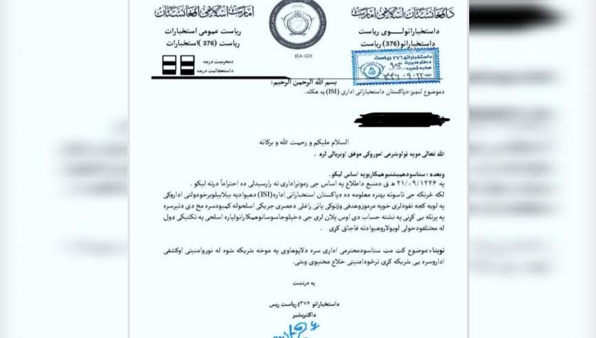 نفوذ گسترده استخبارات پاکستان در ادارات دولتی تحت کنترل طالبان