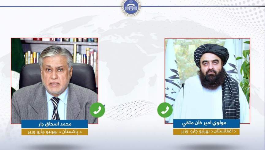 د طالبانو او پاکستان د بهرنیو چارو وزیرانو د ډیپلوماتیکو اړیکو د لوړولو په اړه بحث وکړ