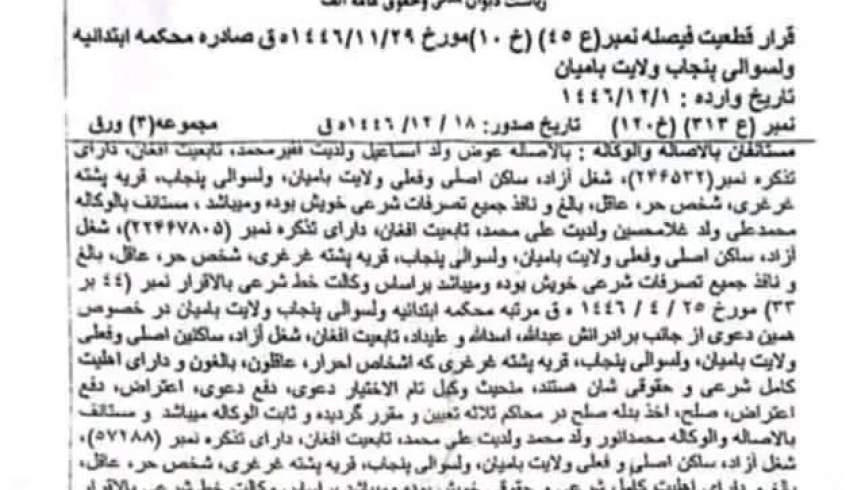 تصمیم جنجالی محاکم طالبان: قریه رشک بامیان باید برای کوچی‌ها تخلیه شود