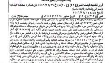 تصمیم جنجالی محاکم طالبان: قریه رشک بامیان باید برای کوچی‌ها تخلیه شود