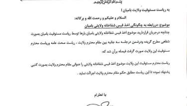 طالبان بامیان بطور غیرقانونی از بیماران فقیر پول می‌گیرند